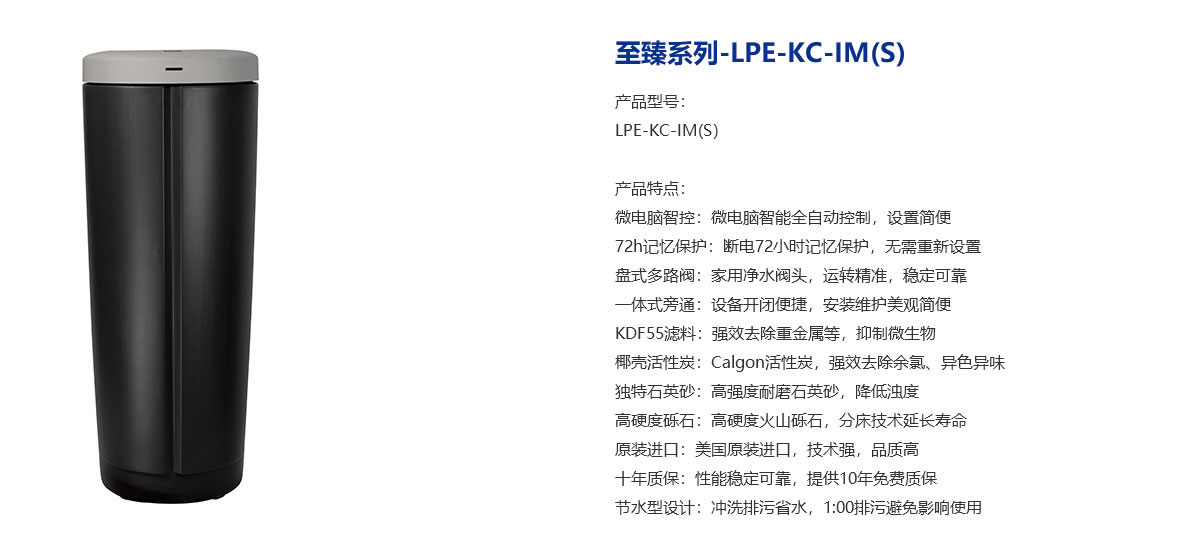 中央净水机LPE-KC-IM(S)介绍