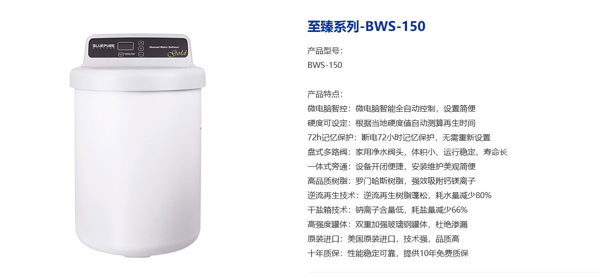 中央软水机BWS-150介绍